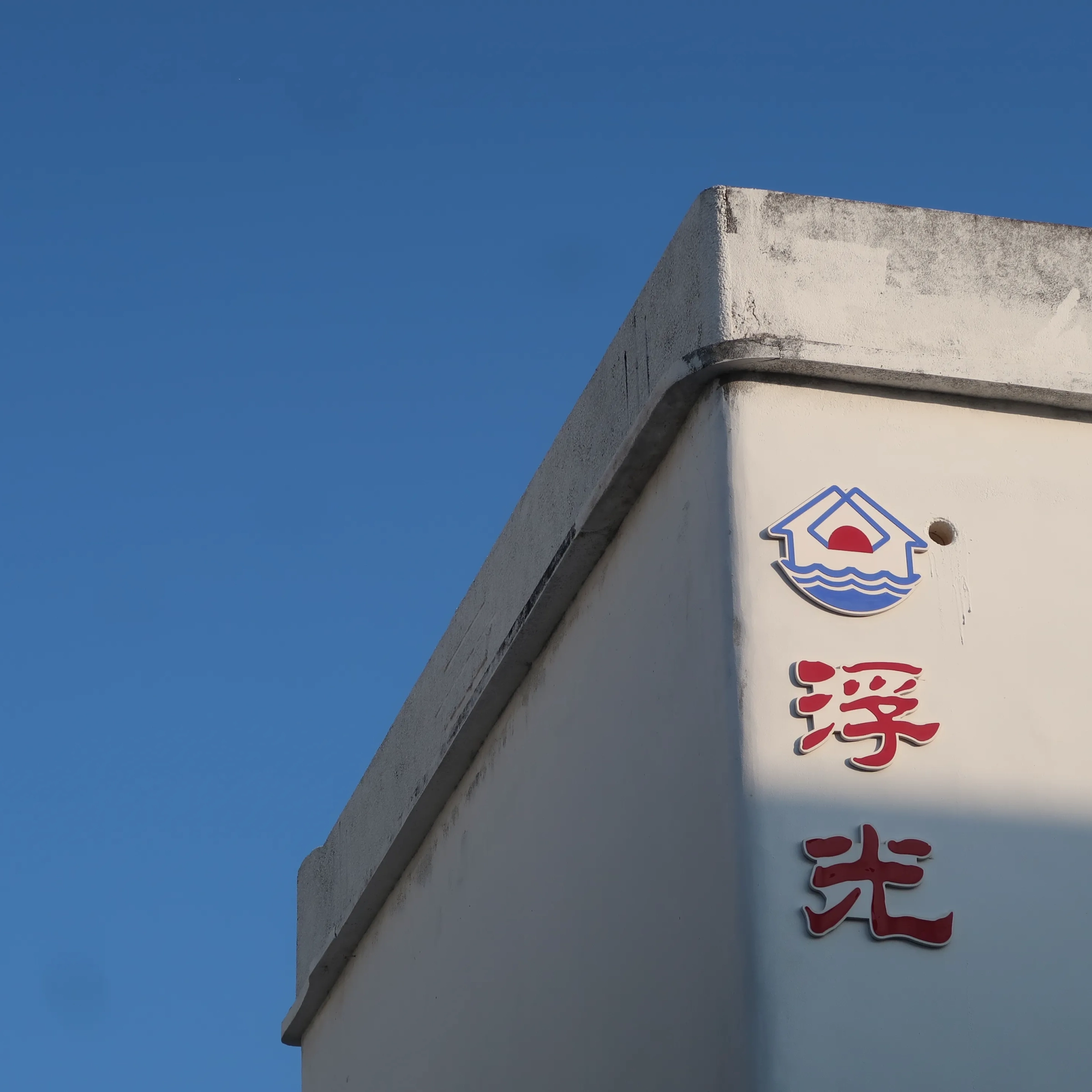 2021东山岛 (7)