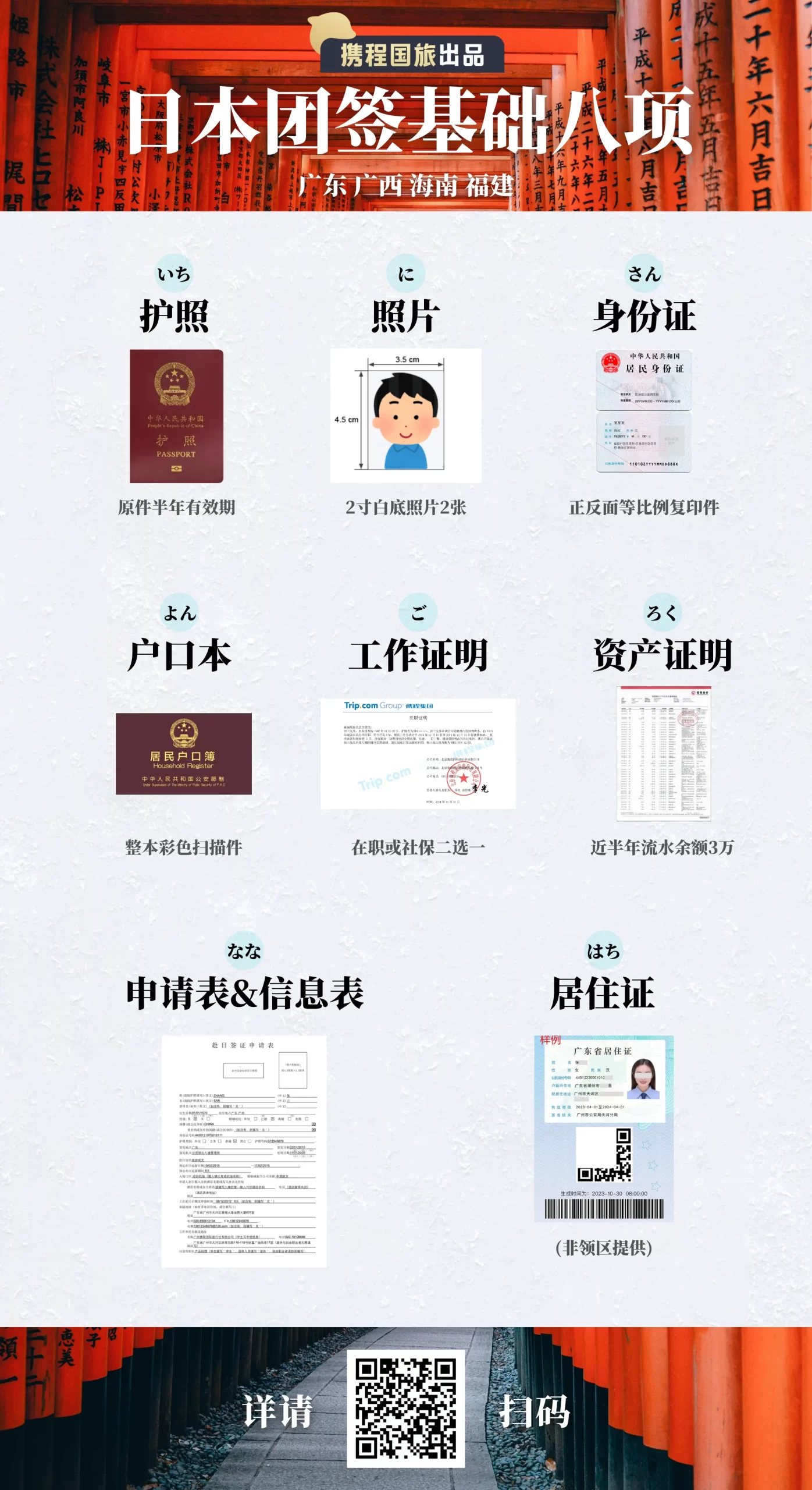 日本团签基础八项 (1)